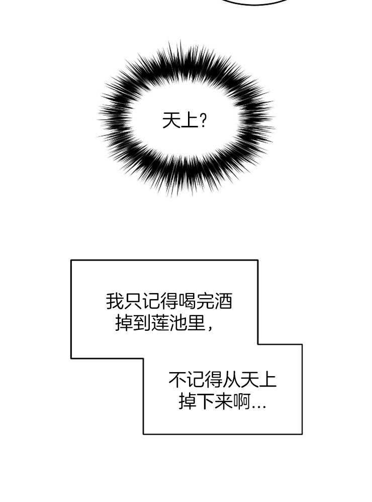 《一觉醒来竟成救世主》第2话 2_回不去了 第10页