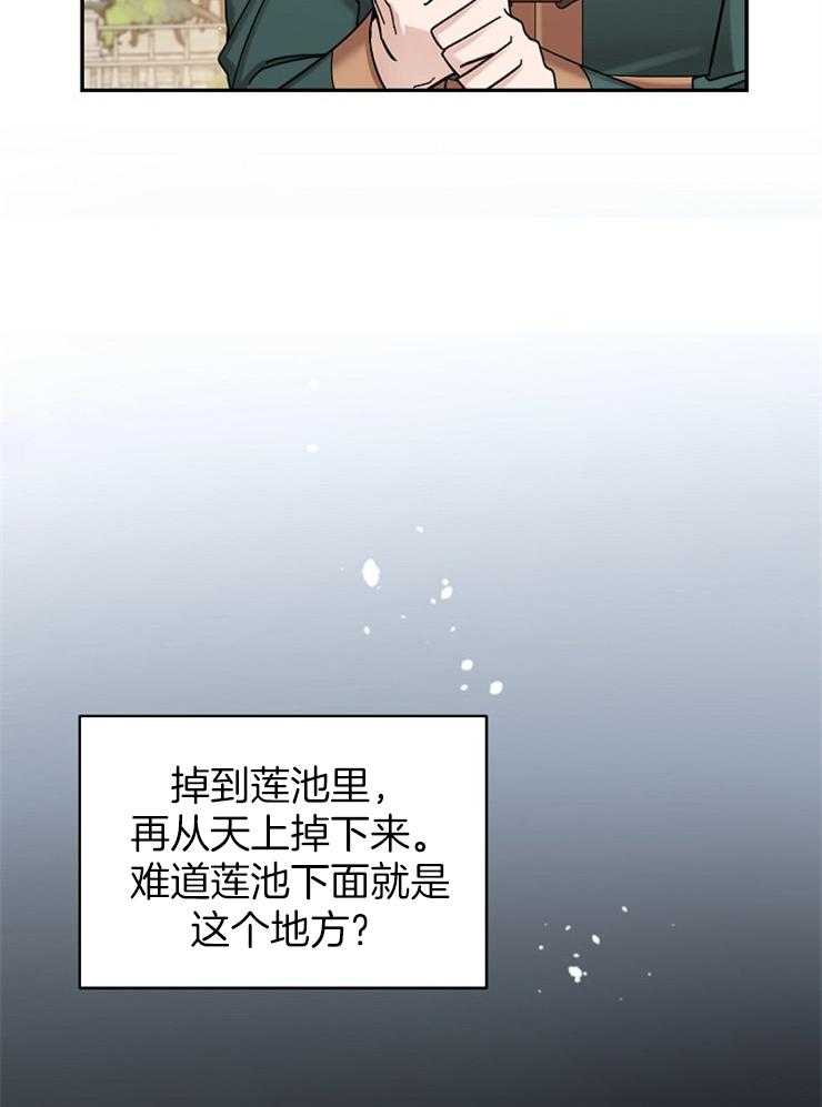 《一觉醒来竟成救世主》第2话 2_回不去了 第14页