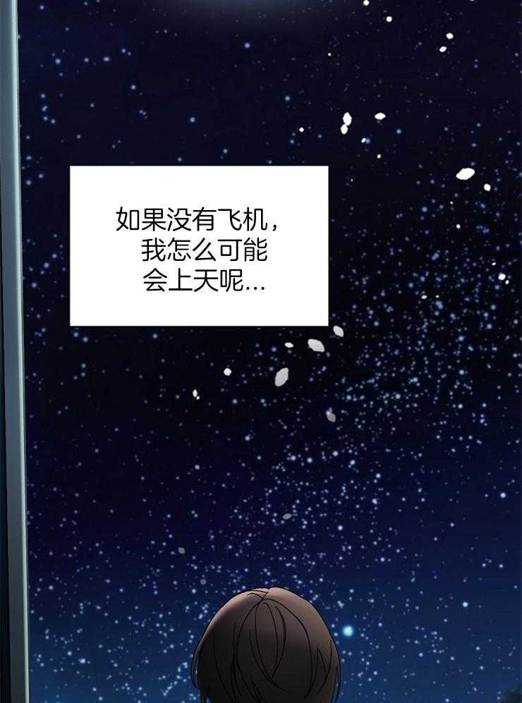 《一觉醒来竟成救世主》第2话 2_回不去了 第16页