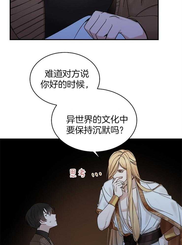 《一觉醒来竟成救世主》第2话 2_回不去了 第24页