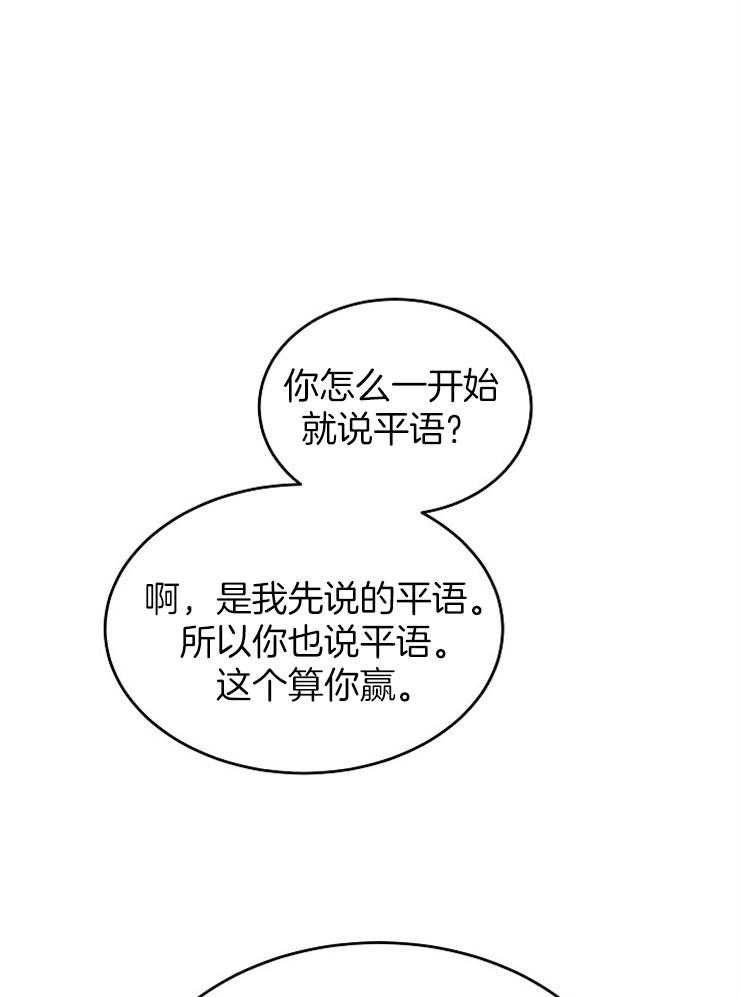 《一觉醒来竟成救世主》第2话 2_回不去了 第26页