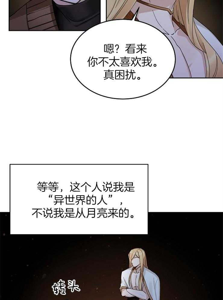 《一觉醒来竟成救世主》第2话 2_回不去了 第29页