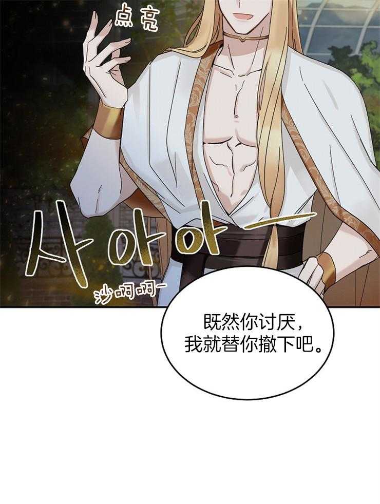 《一觉醒来竟成救世主》第2话 2_回不去了 第31页