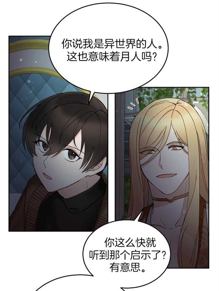 《一觉醒来竟成救世主》第2话 2_回不去了 第32页