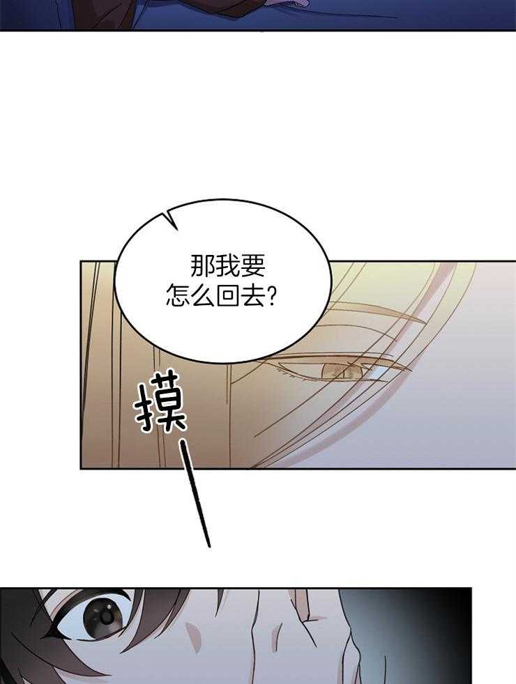 《一觉醒来竟成救世主》第2话 2_回不去了 第36页