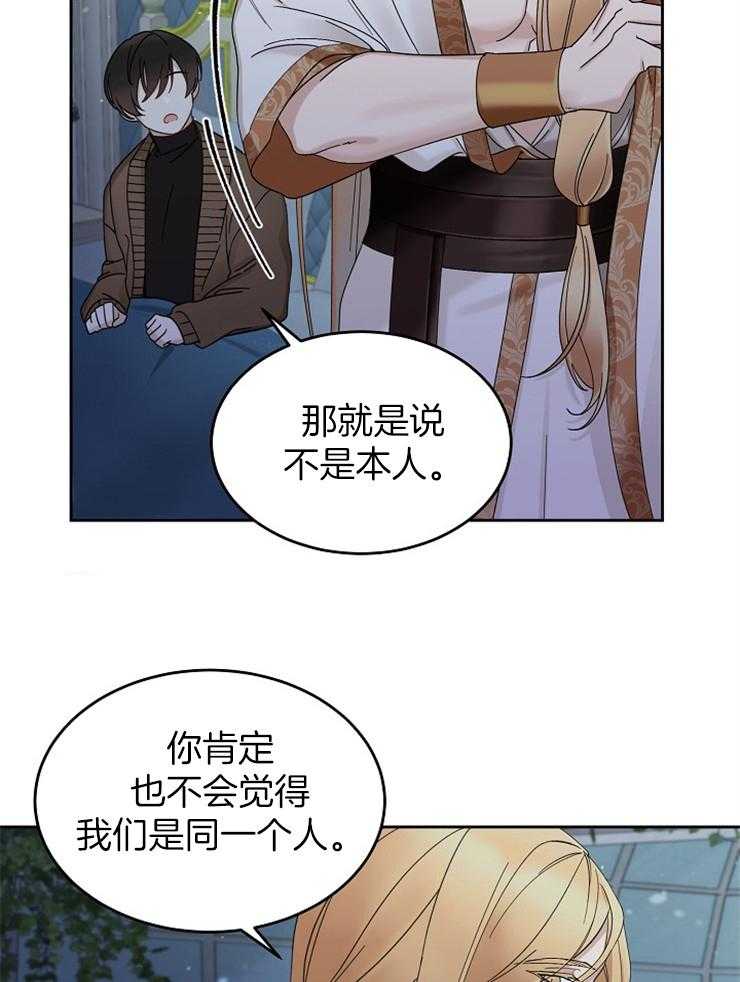 《一觉醒来竟成救世主》第2话 2_回不去了 第39页