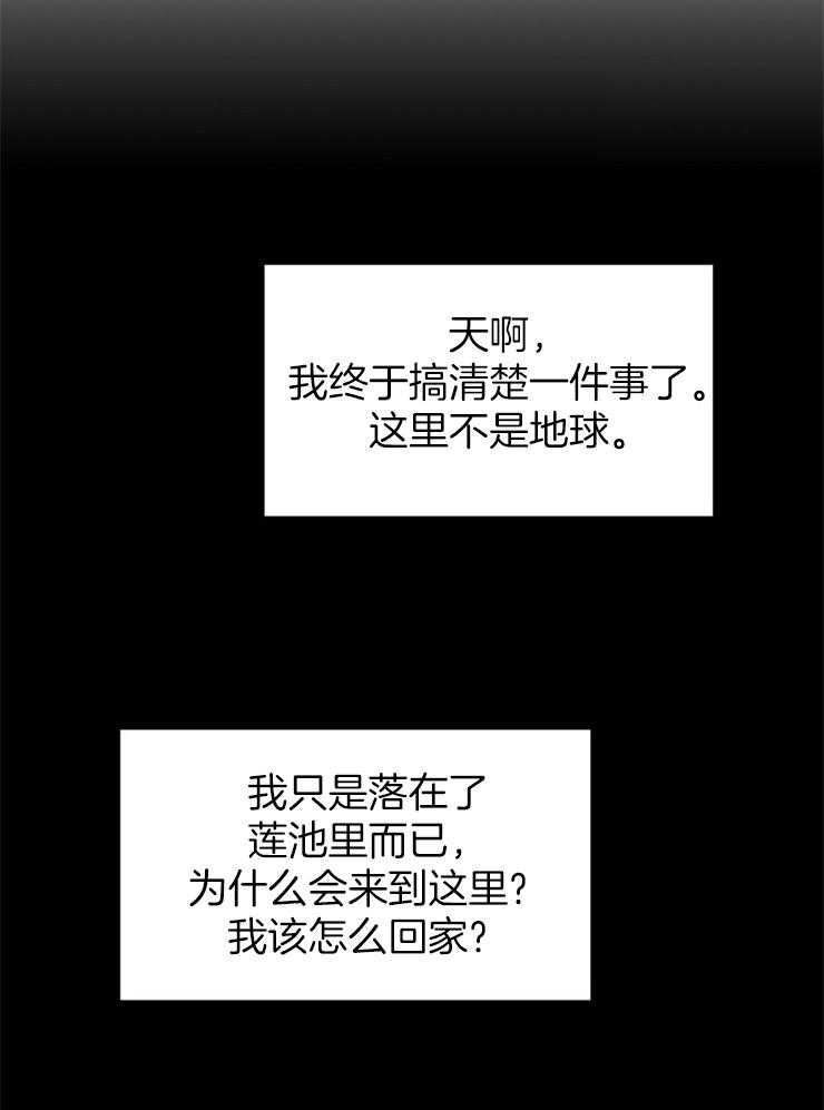 《一觉醒来竟成救世主》第2话 2_回不去了 第7页