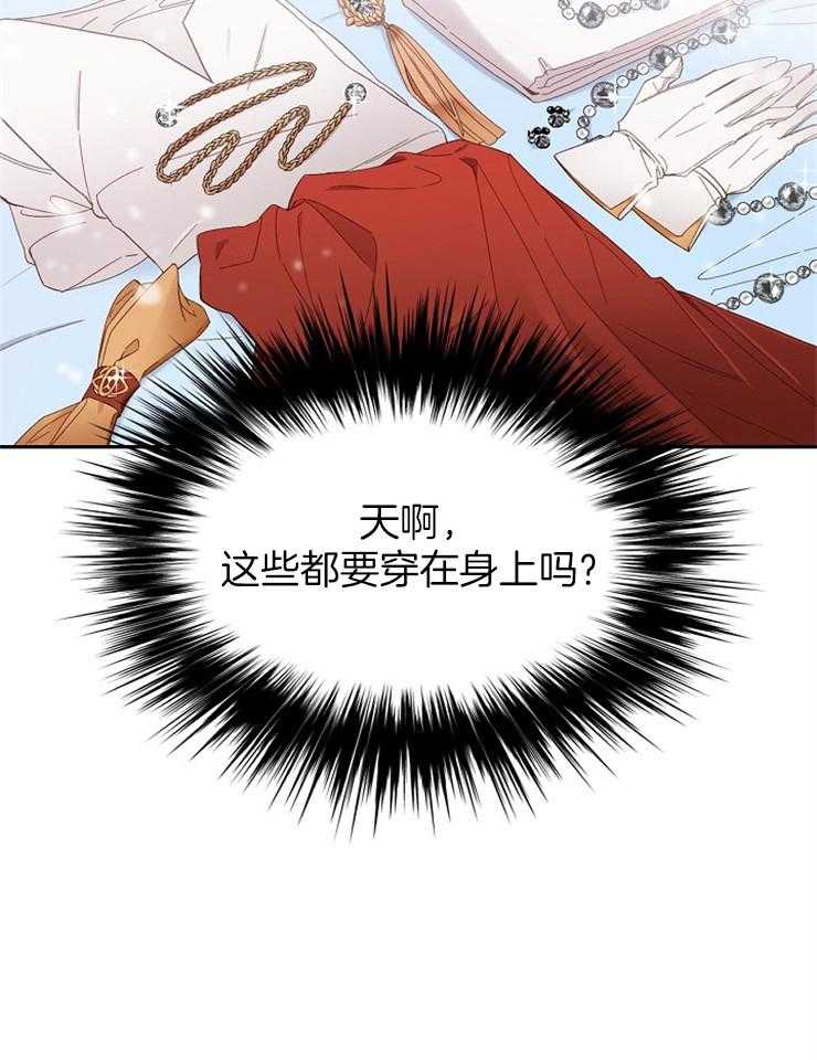 《一觉醒来竟成救世主》第3话 3_都退下吧 第13页