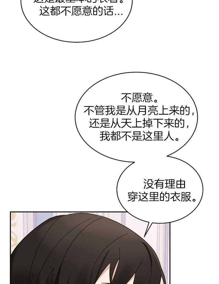 《一觉醒来竟成救世主》第3话 3_都退下吧 第17页