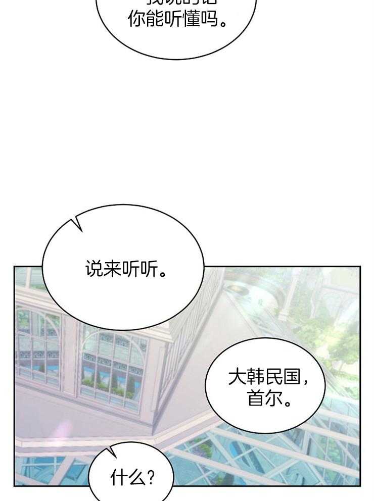 《一觉醒来竟成救世主》第3话 3_都退下吧 第34页