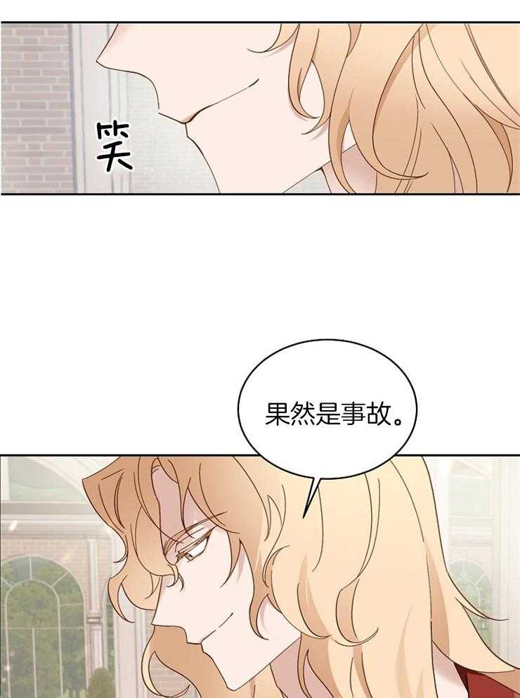 《一觉醒来竟成救世主》第3话 3_都退下吧 第37页