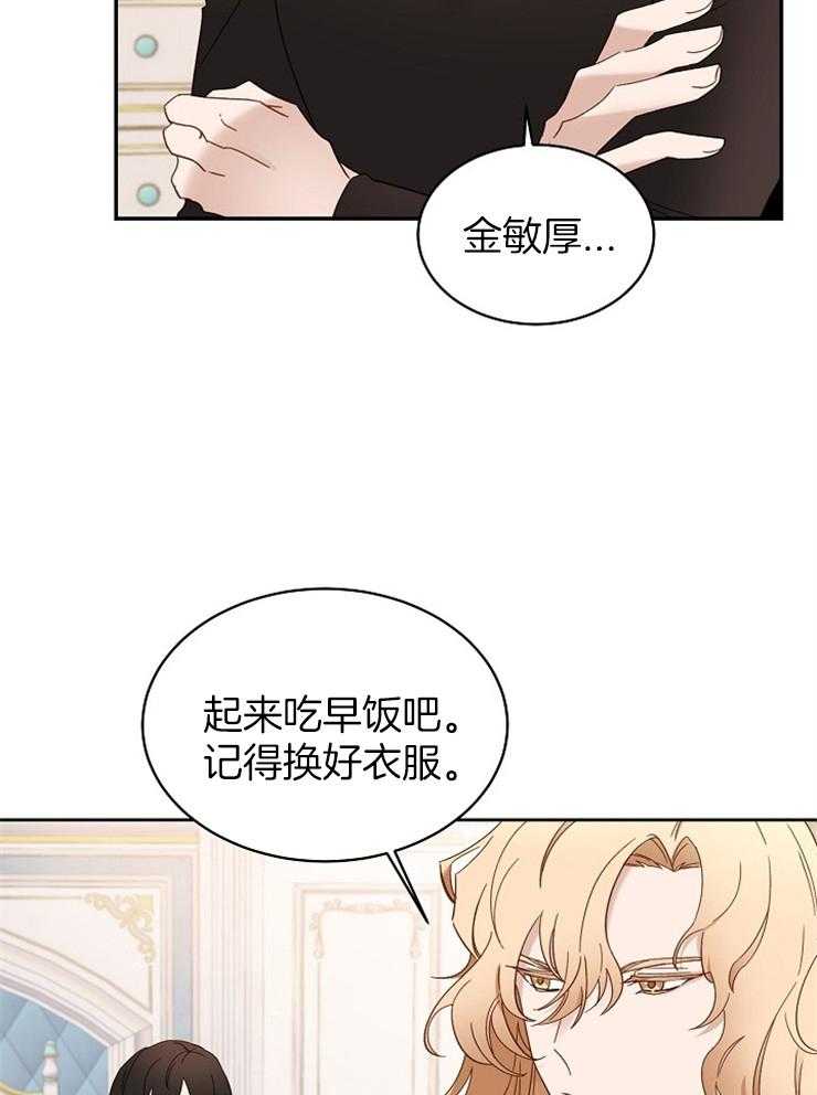 《一觉醒来竟成救世主》第3话 3_都退下吧 第42页
