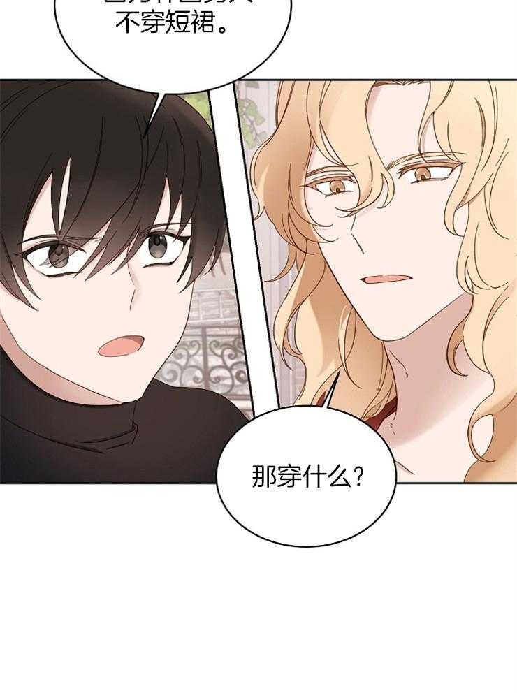 《一觉醒来竟成救世主》第3话 3_都退下吧 第45页