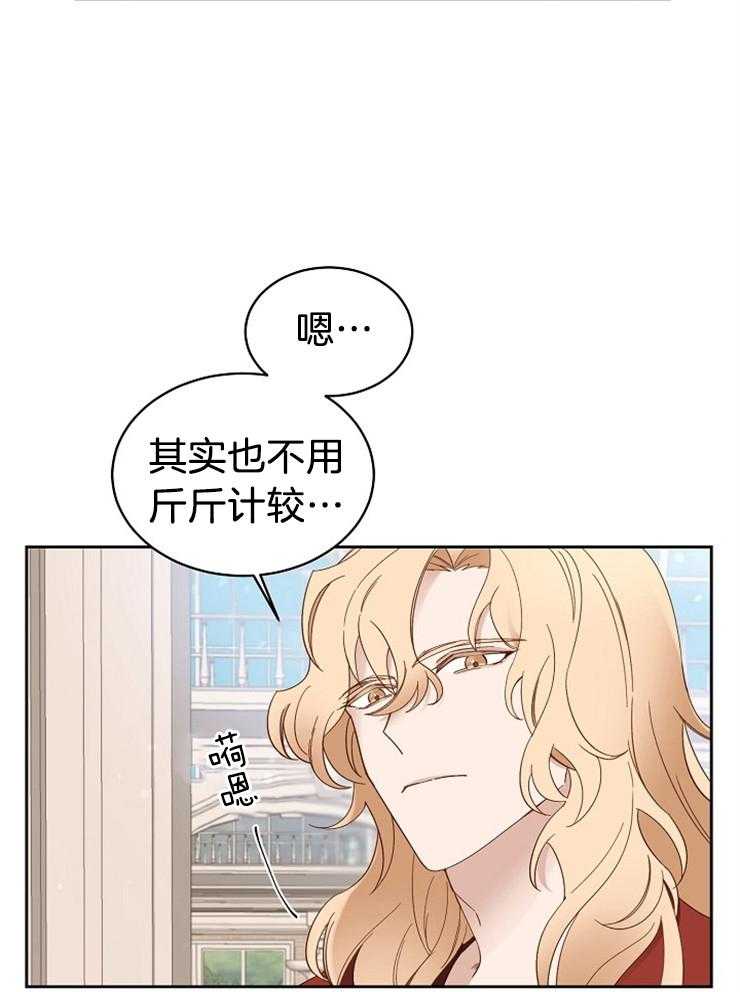 《一觉醒来竟成救世主》第3话 3_都退下吧 第47页