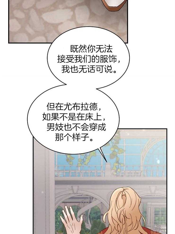 《一觉醒来竟成救世主》第3话 3_都退下吧 第49页