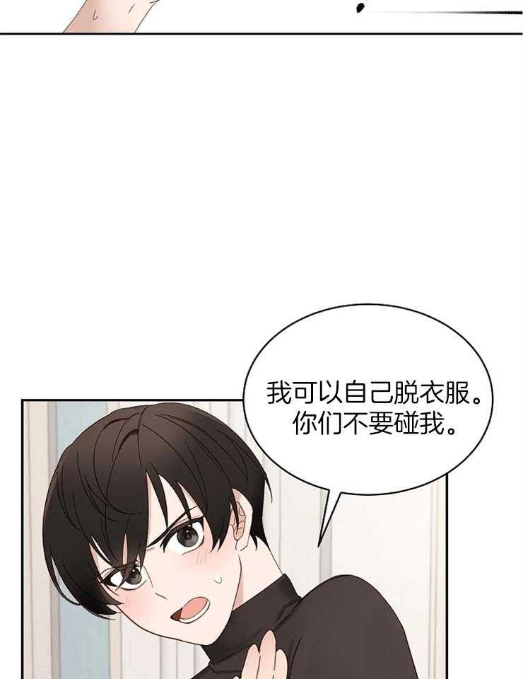 《一觉醒来竟成救世主》第3话 3_都退下吧 第9页