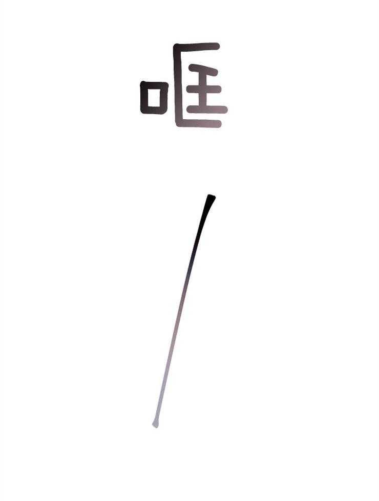 《反弹》第5话 5_是喝的太多了吗 第10页