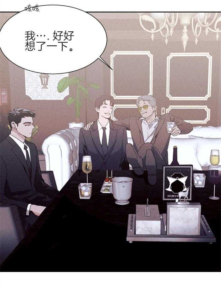 《反弹》第5话 5_是喝的太多了吗 第3页
