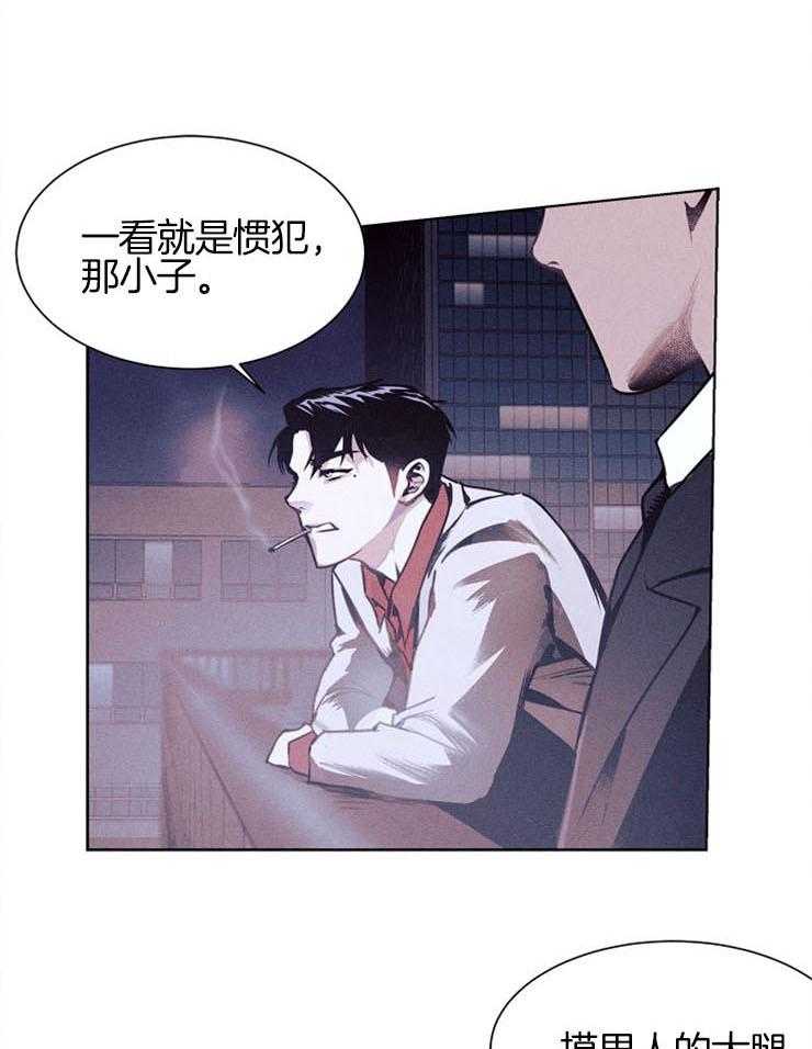 《反弹》第2话 2_你也想摸吗 第7页