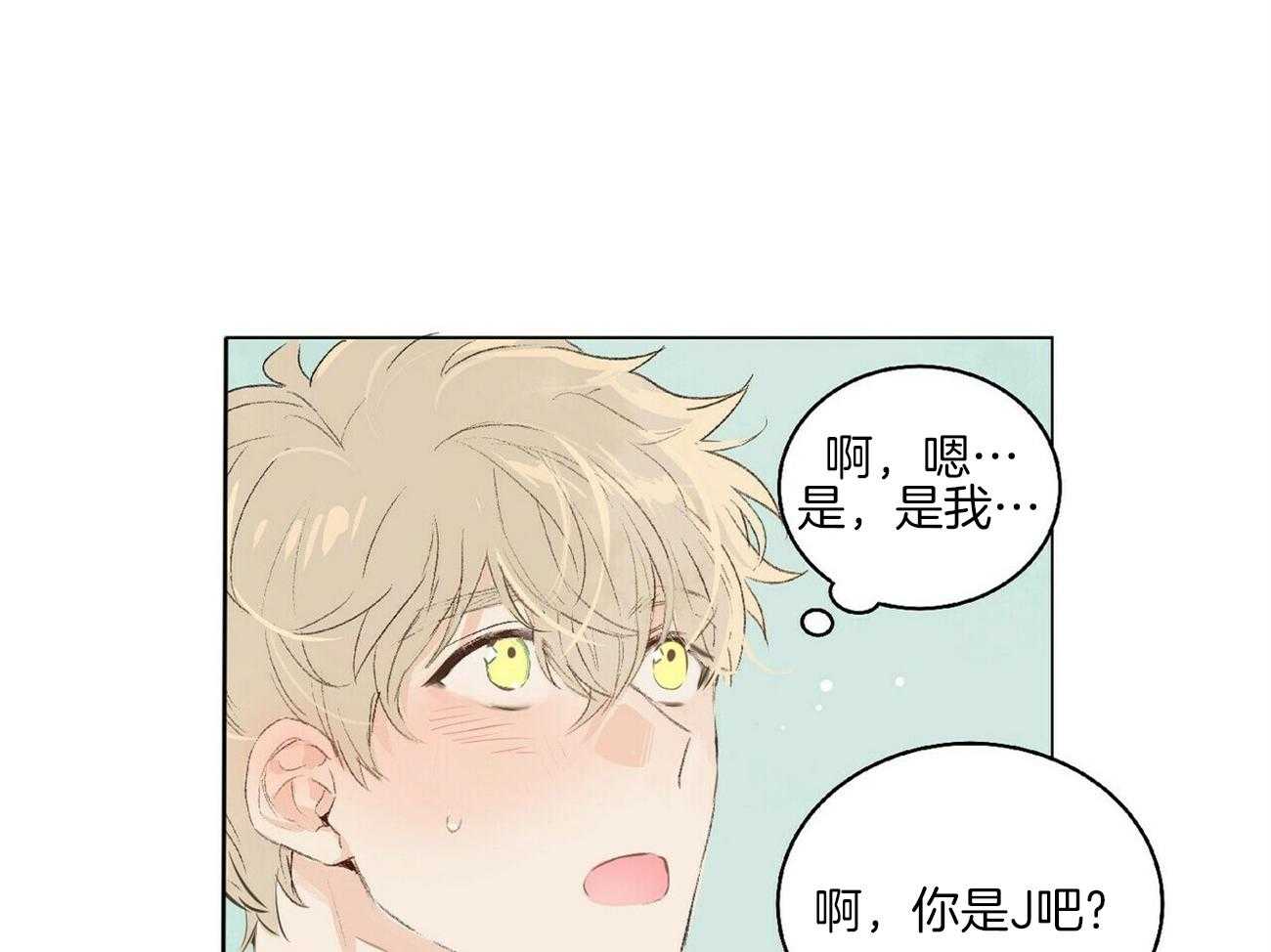 《粘人的狗东西》第2话 2_网友面基 第13页