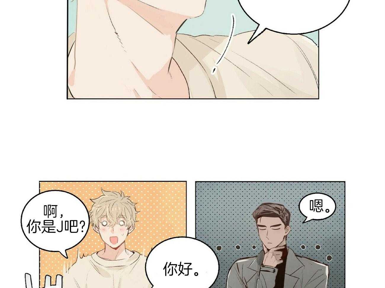 《粘人的狗东西》第2话 2_网友面基 第14页