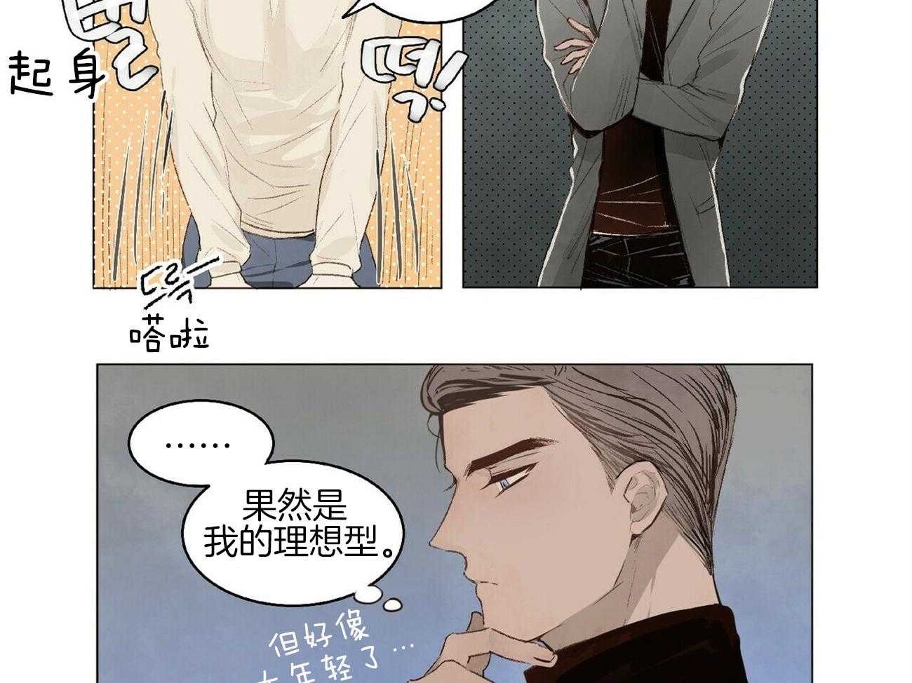《粘人的狗东西》第2话 2_网友面基 第15页
