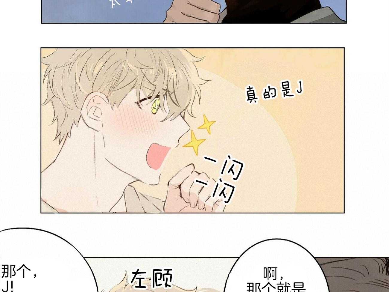 《粘人的狗东西》第2话 2_网友面基 第16页