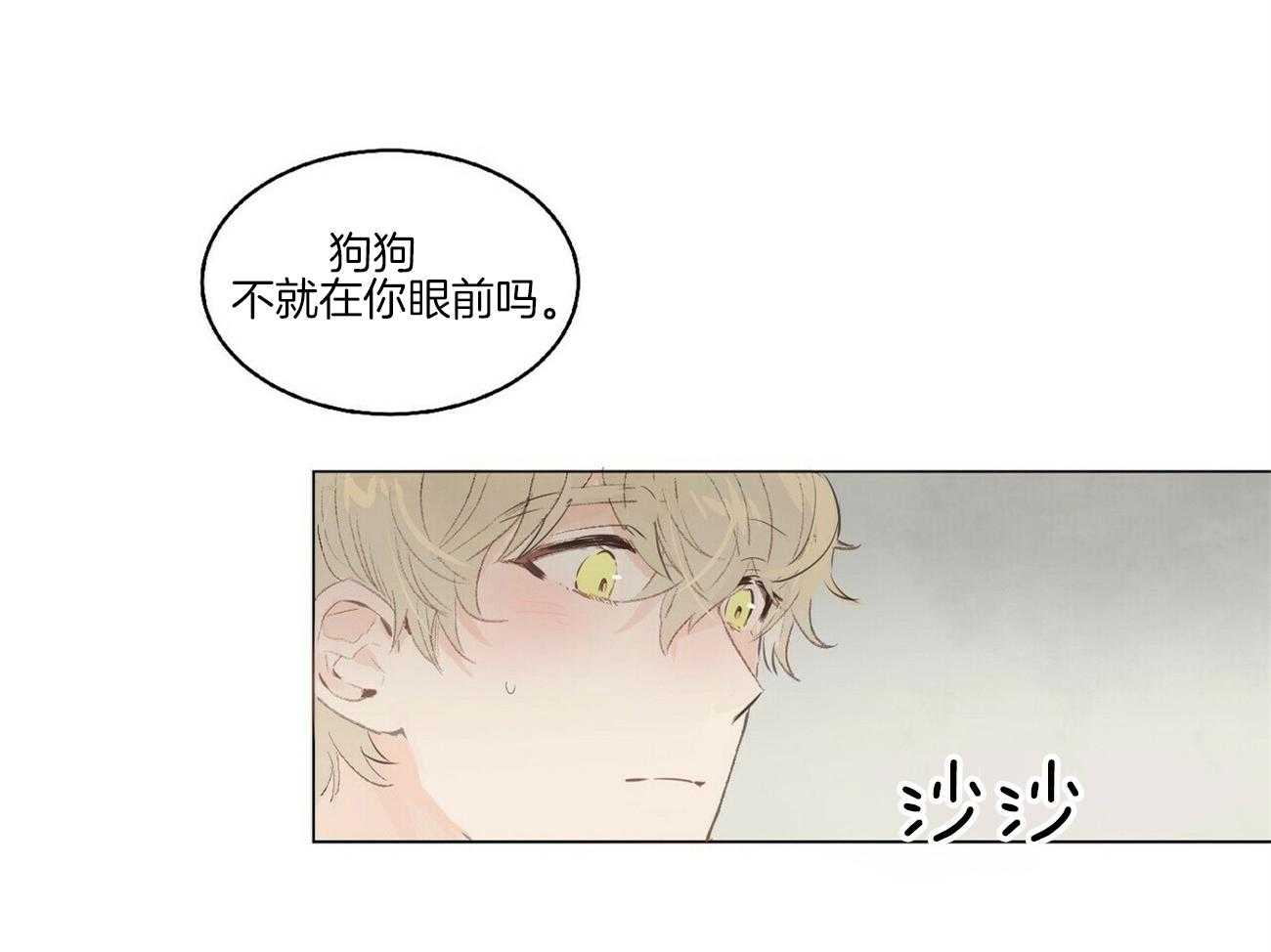 《粘人的狗东西》第2话 2_网友面基 第19页