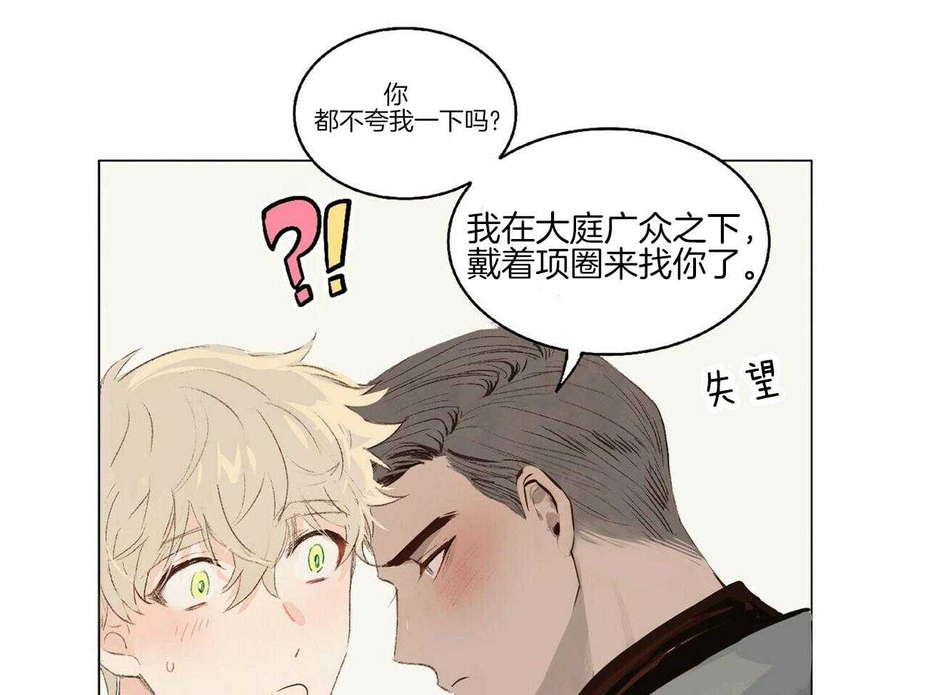 《粘人的狗东西》第2话 2_网友面基 第25页