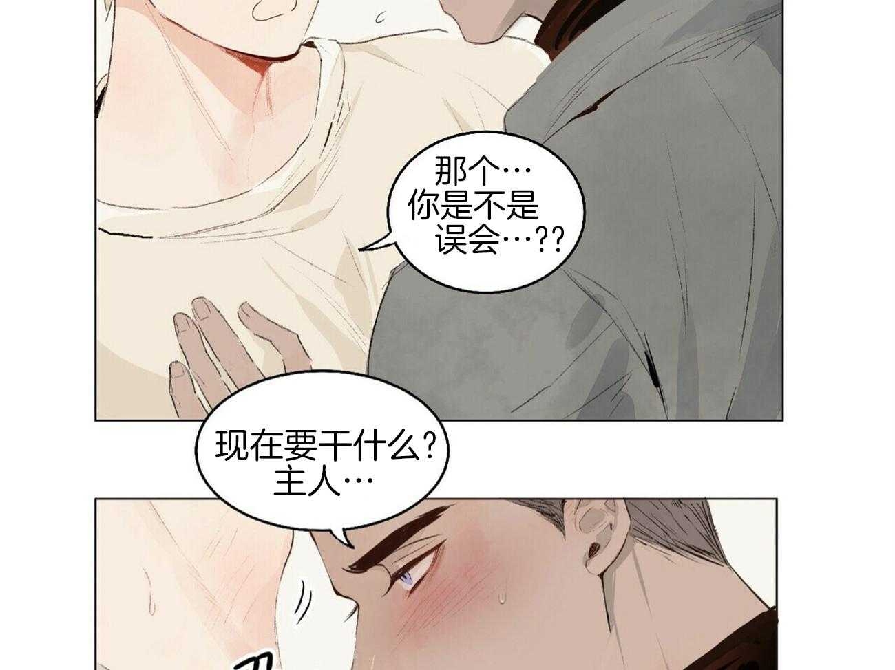《粘人的狗东西》第2话 2_网友面基 第26页
