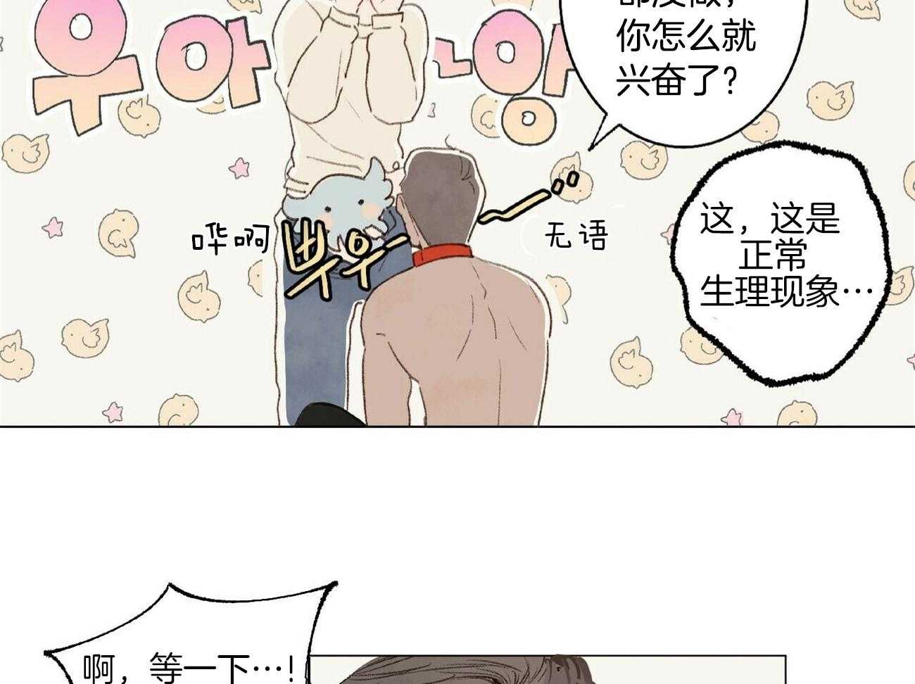 《粘人的狗东西》第3话 3_这是狗狗？ 第13页