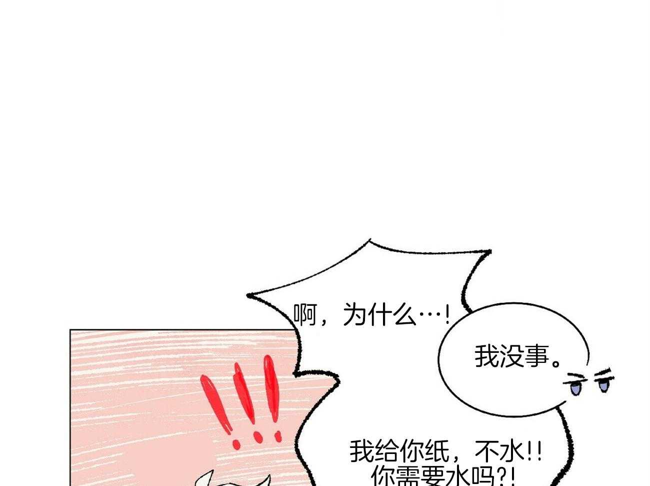 《粘人的狗东西》第3话 3_这是狗狗？ 第21页