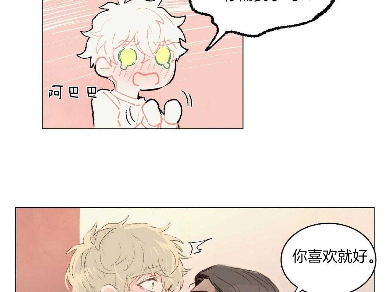 《粘人的狗东西》第3话 3_这是狗狗？ 第22页