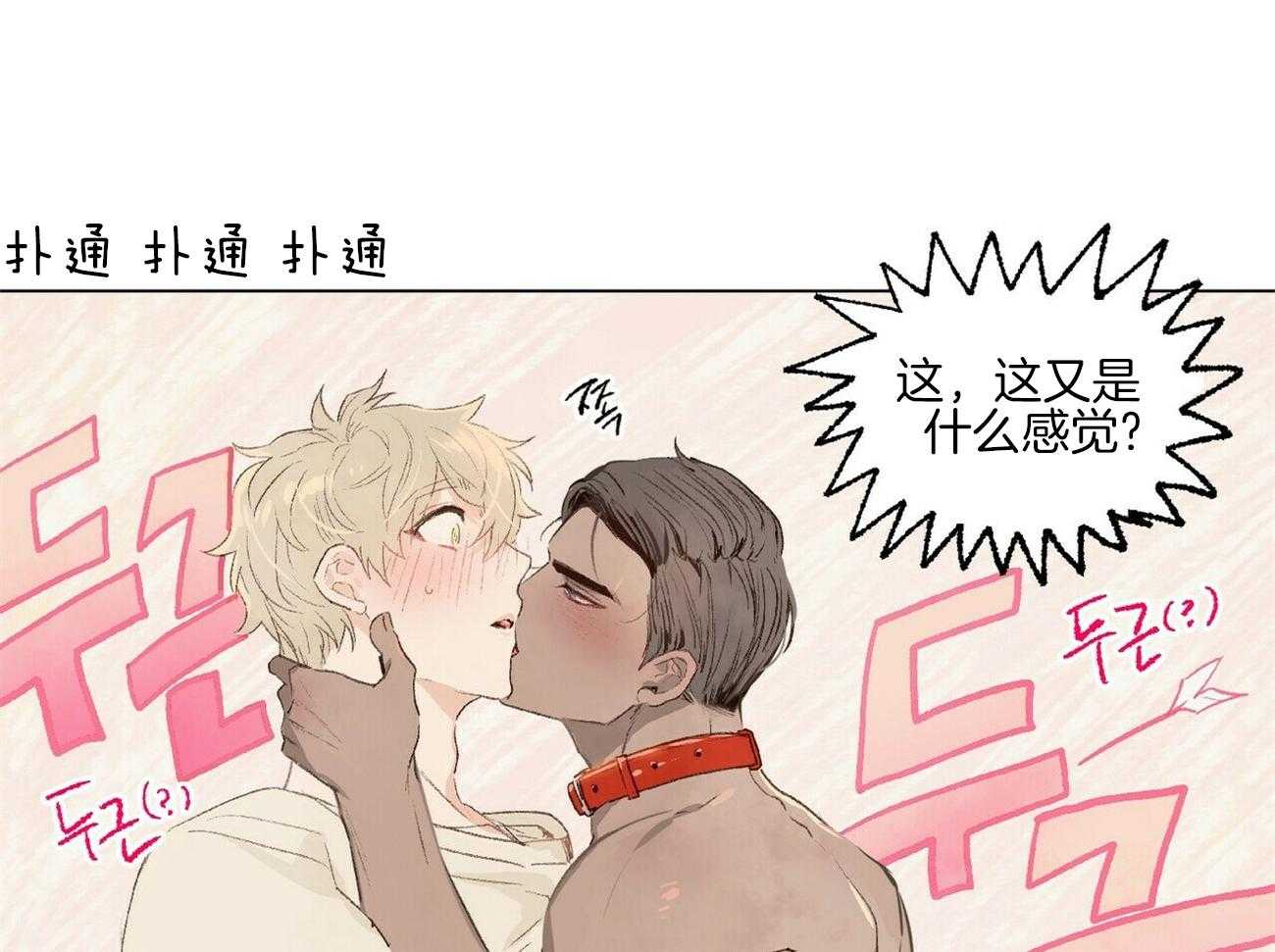 《粘人的狗东西》第3话 3_这是狗狗？ 第24页