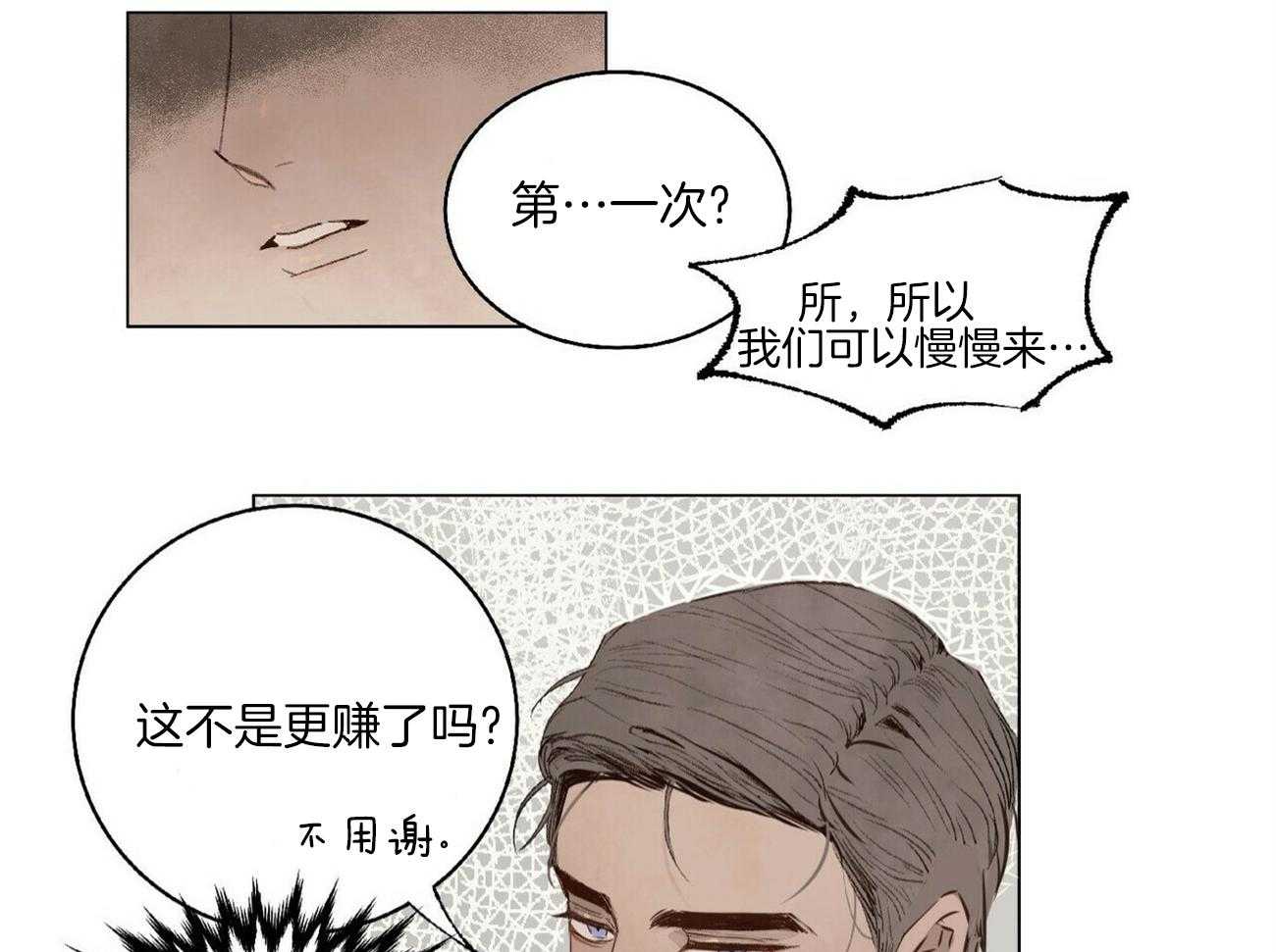《粘人的狗东西》第3话 3_这是狗狗？ 第28页