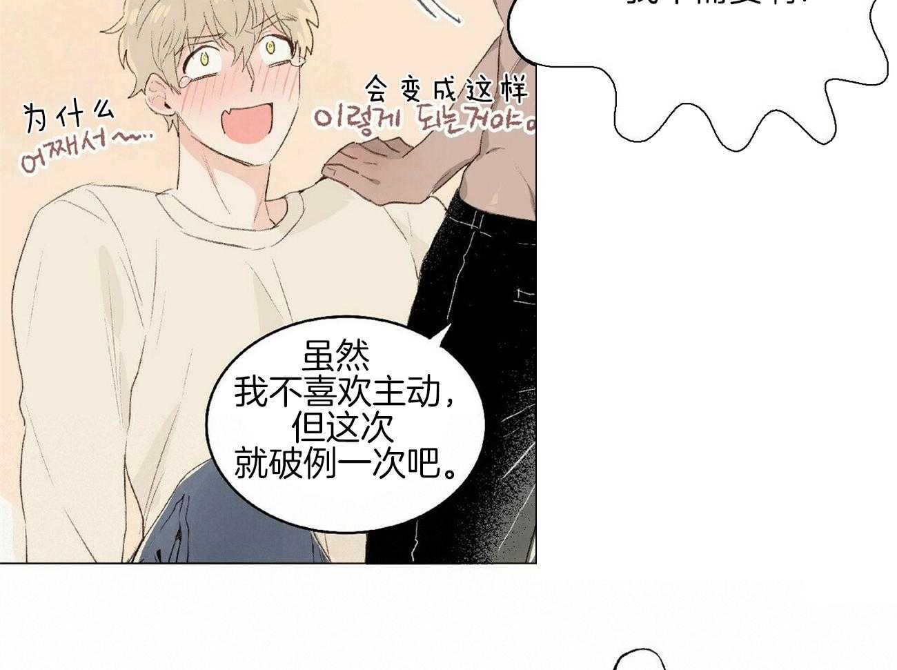 《粘人的狗东西》第3话 3_这是狗狗？ 第30页