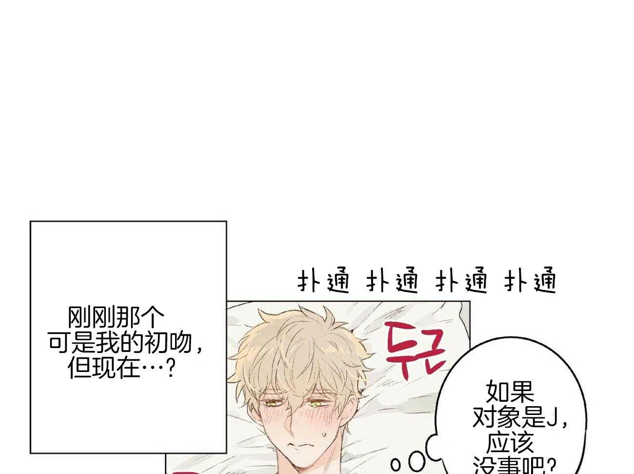 《粘人的狗东西》第3话 3_这是狗狗？ 第32页