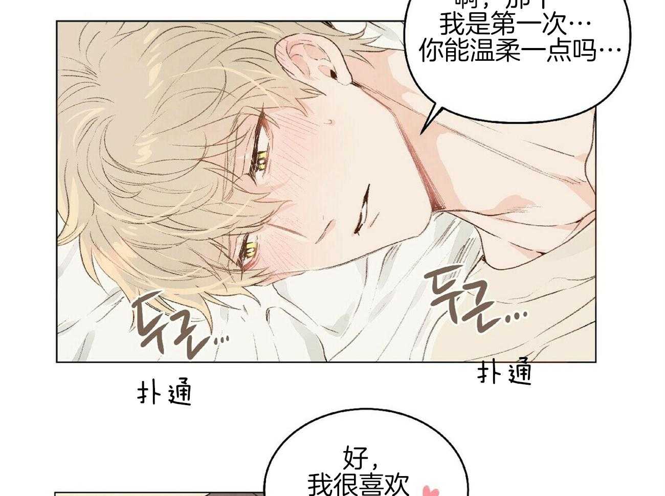 《粘人的狗东西》第3话 3_这是狗狗？ 第34页