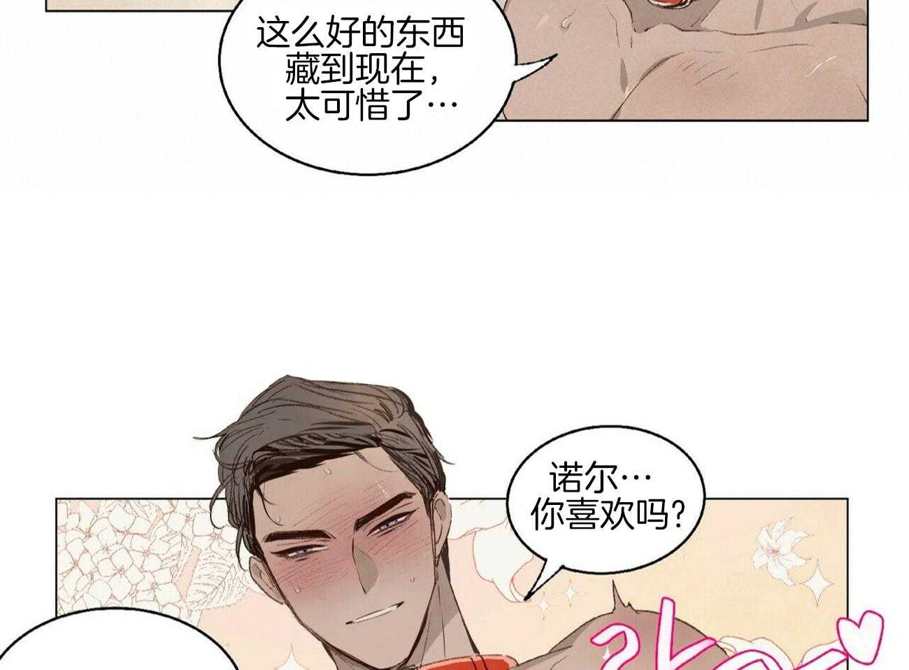 《粘人的狗东西》第3话 3_这是狗狗？ 第41页