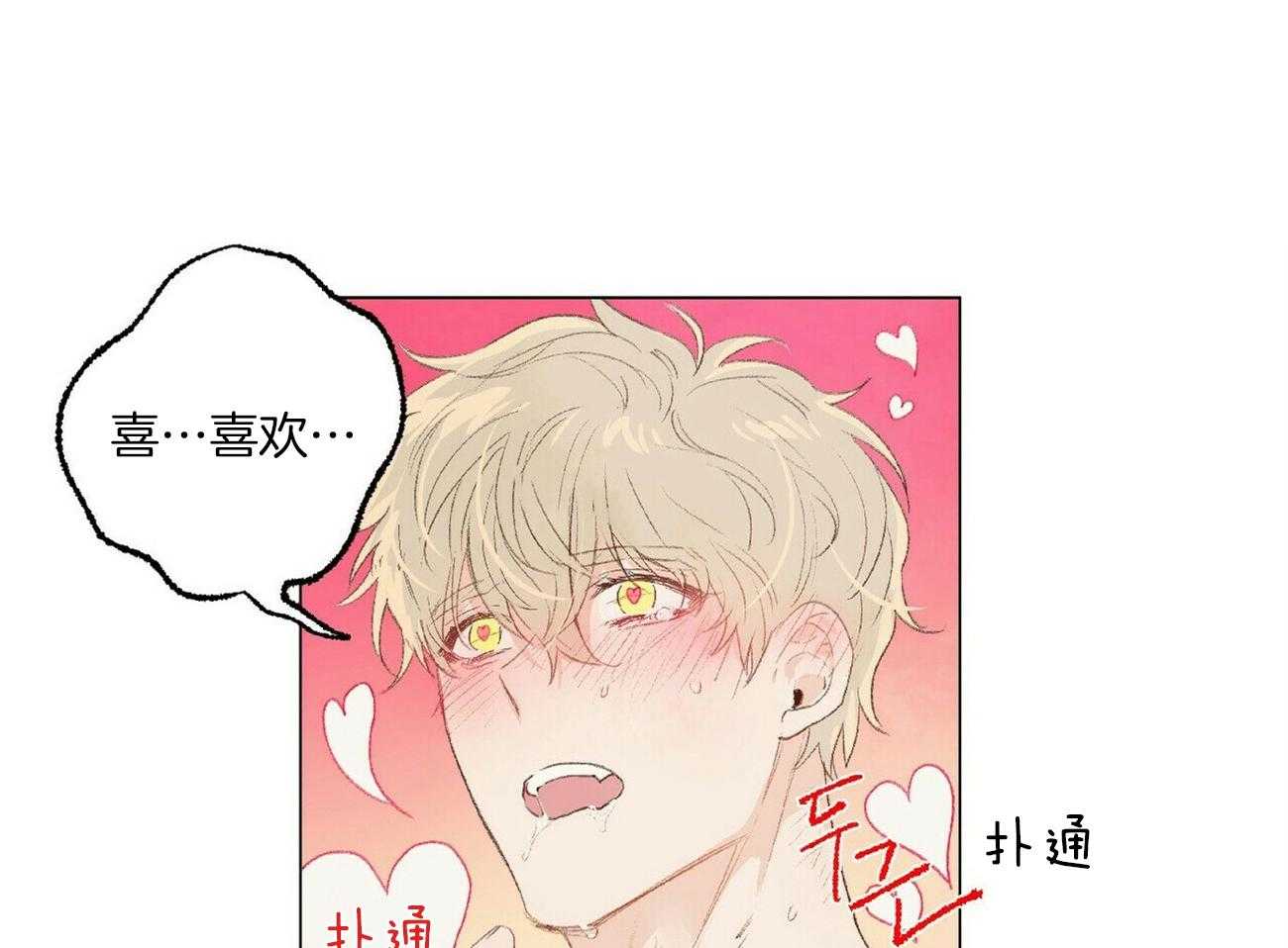 《粘人的狗东西》第3话 3_这是狗狗？ 第44页