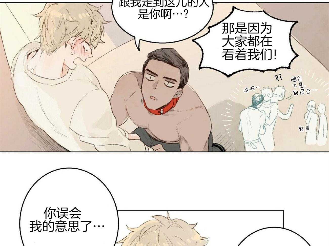《粘人的狗东西》第3话 3_这是狗狗？ 第6页