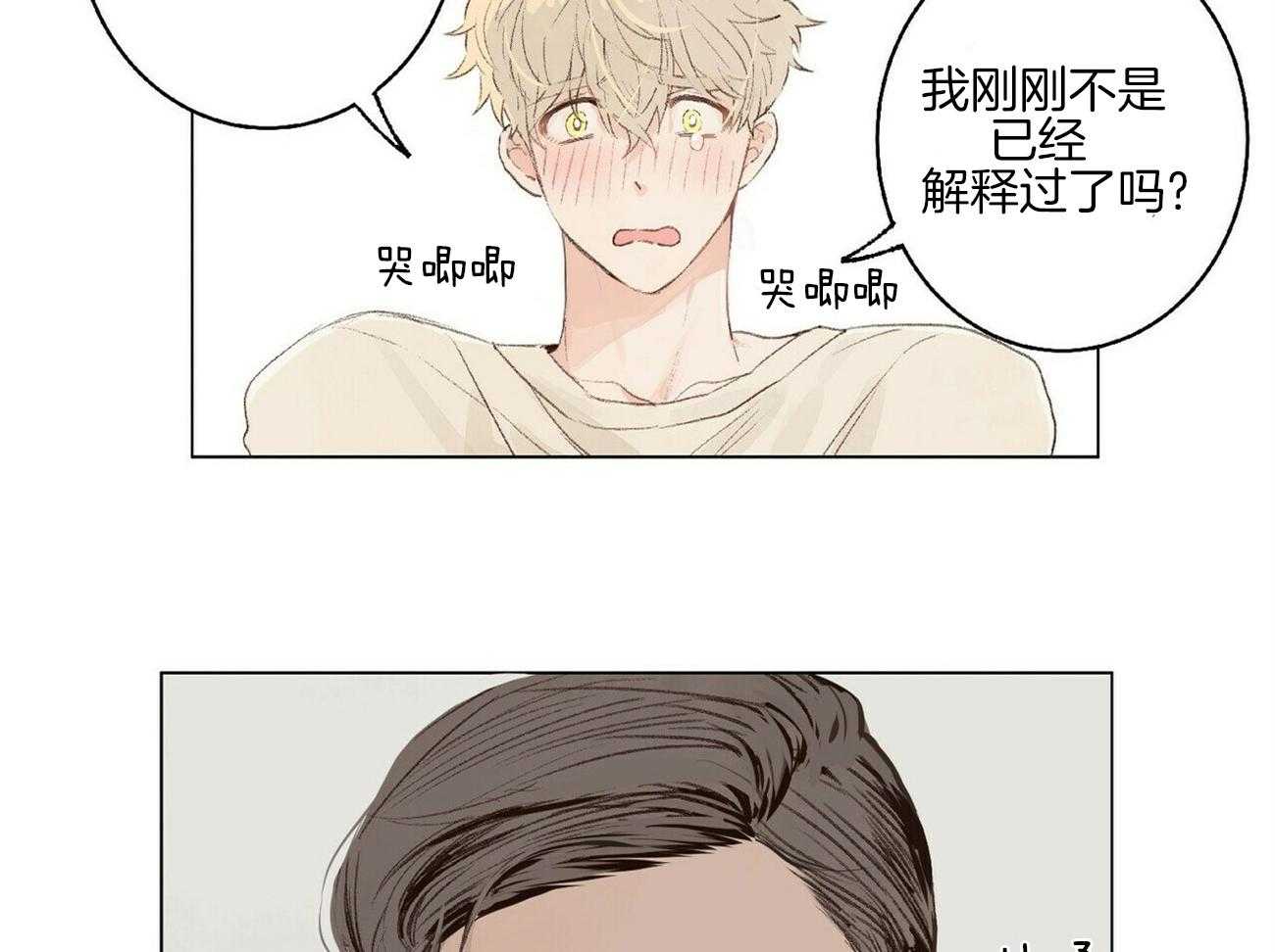 《粘人的狗东西》第3话 3_这是狗狗？ 第7页