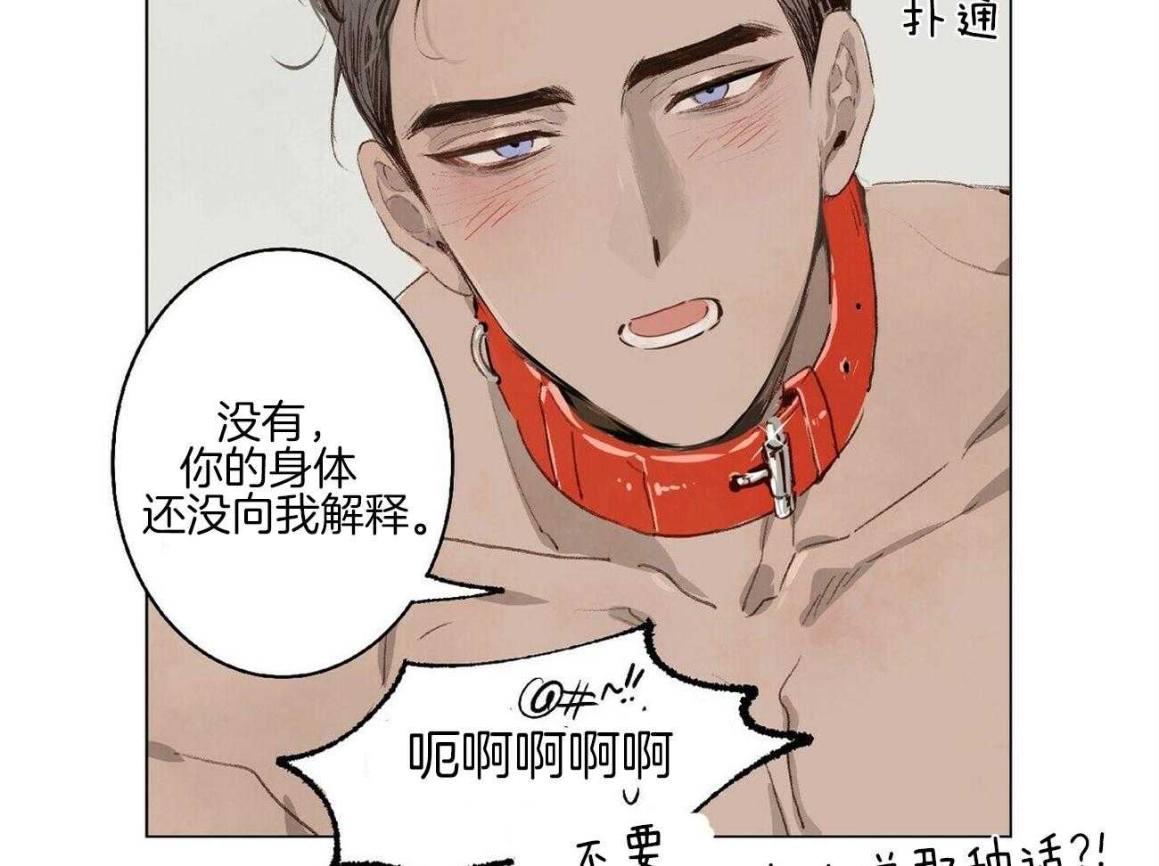 《粘人的狗东西》第3话 3_这是狗狗？ 第8页