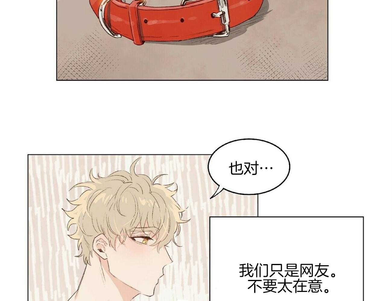 《粘人的狗东西》第4话 4_是这种人？ 第12页