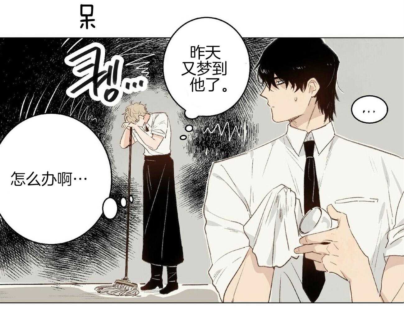 《粘人的狗东西》第4话 4_是这种人？ 第17页