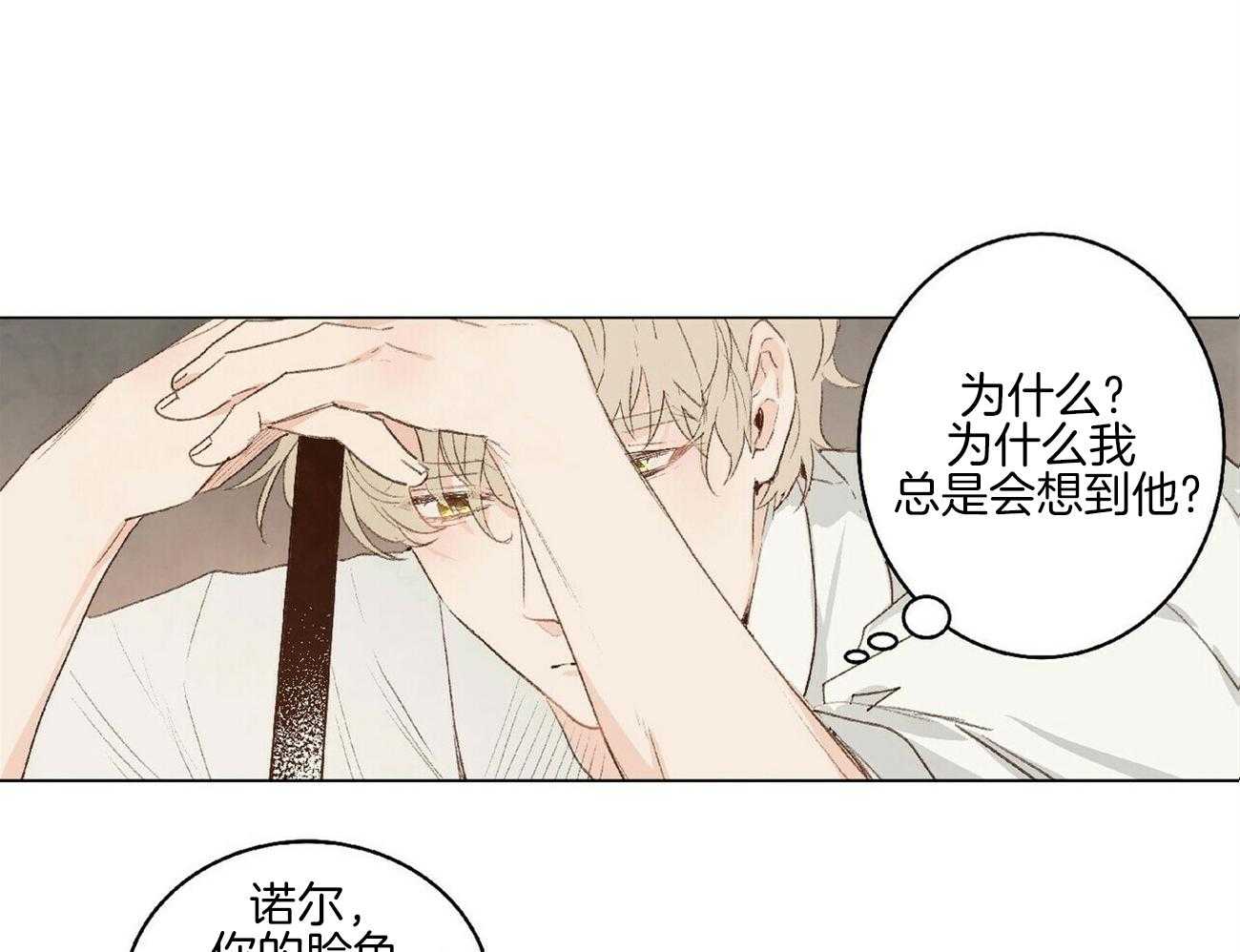 《粘人的狗东西》第4话 4_是这种人？ 第18页