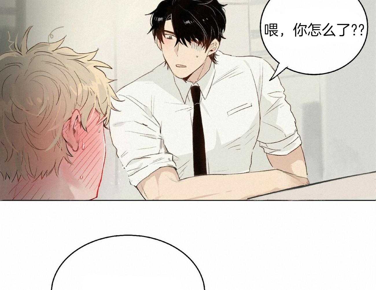 《粘人的狗东西》第4话 4_是这种人？ 第20页