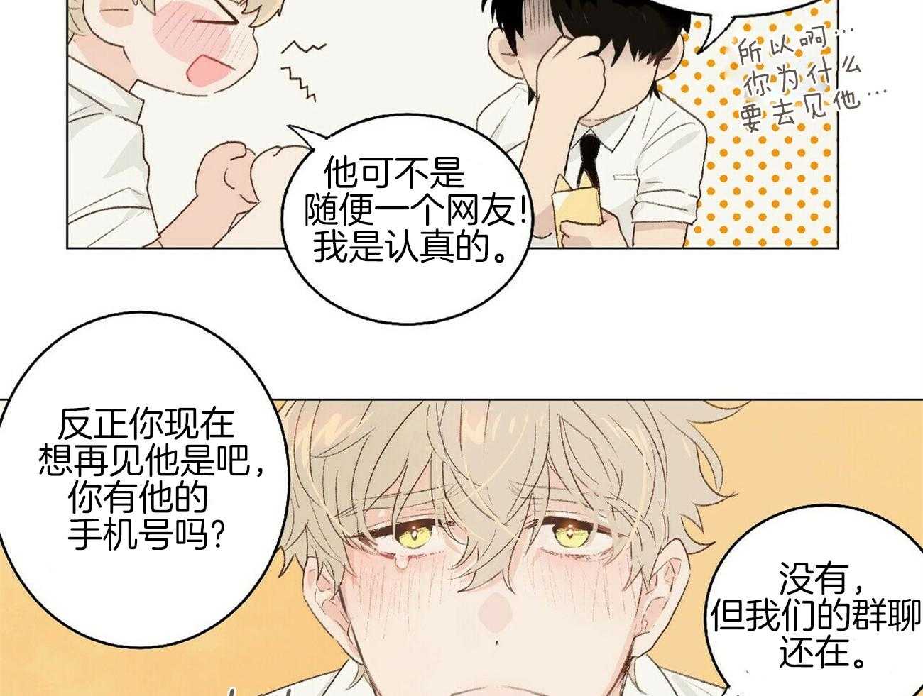 《粘人的狗东西》第4话 4_是这种人？ 第23页