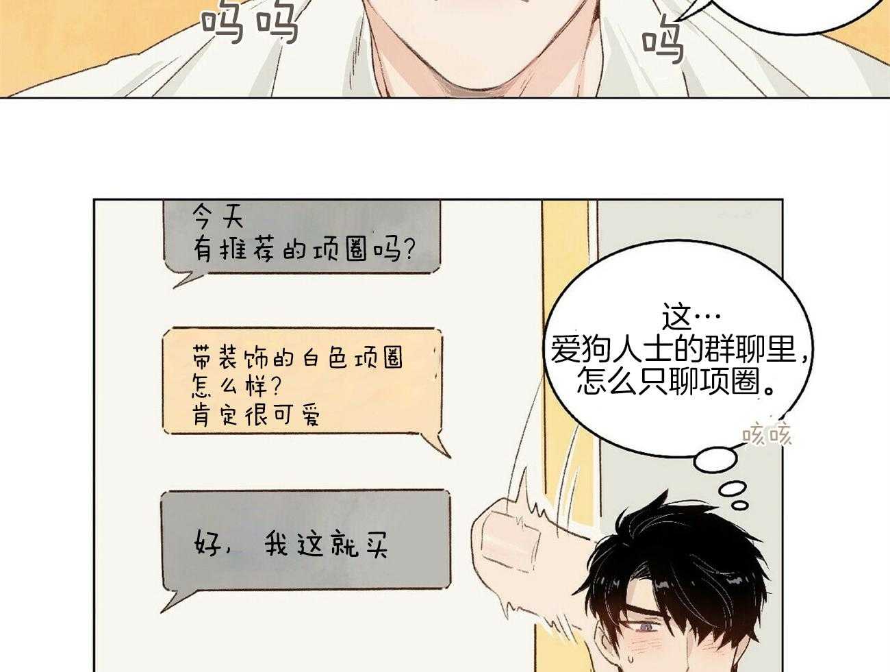 《粘人的狗东西》第4话 4_是这种人？ 第24页