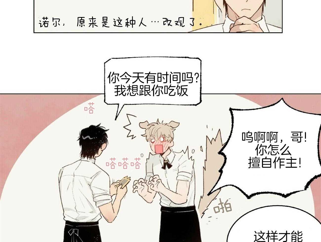 《粘人的狗东西》第4话 4_是这种人？ 第25页